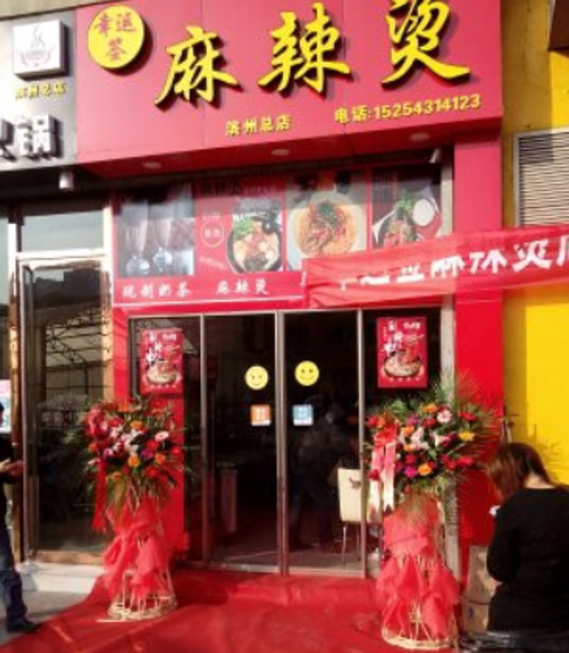 栖霞区麻辣烫,你知道哪家最好吃吗?今天就让我们一起通过比较分析,找出这里的最佳选择。
